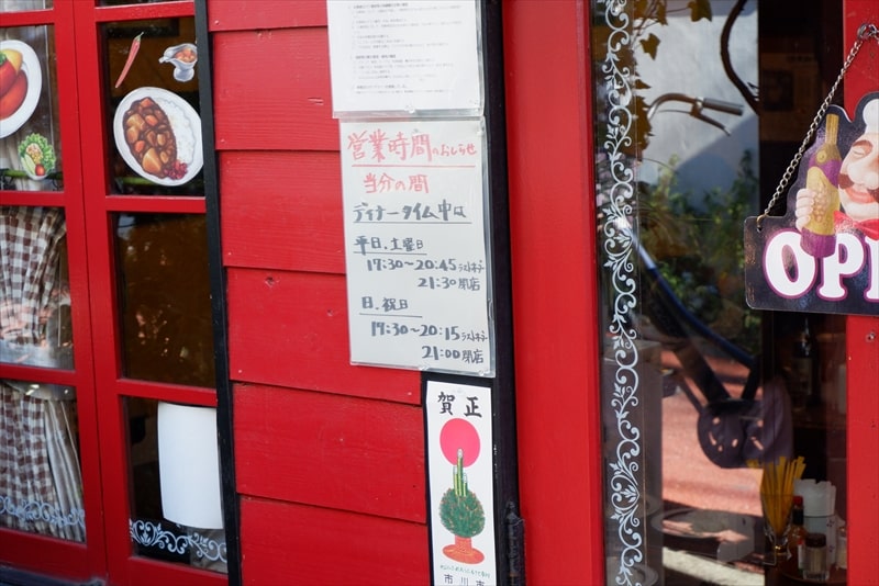 本八幡駅『洋食レストラン停車場』営業時間