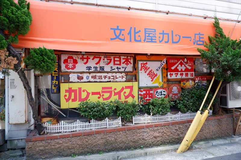 福岡『文化屋カレー店 博多本店』外観写真2