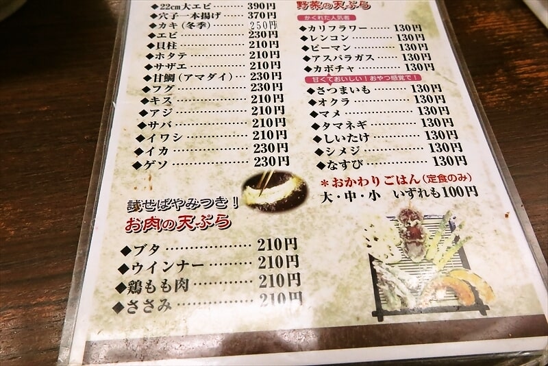 博多『だるまの天ぷら定食 吉塚本店』追加メニュー2