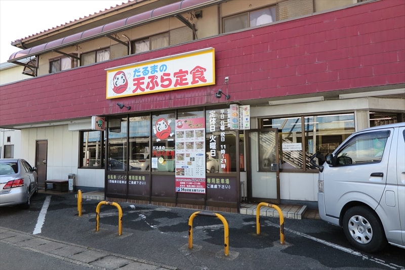 博多『だるまの天ぷら定食 吉塚本店』外観写真