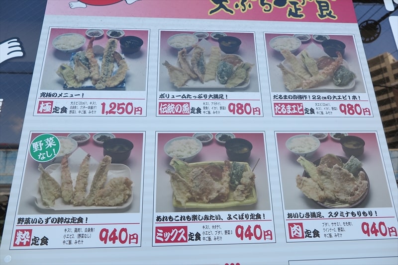 博多『だるまの天ぷら定食 吉塚本店』メニュー1