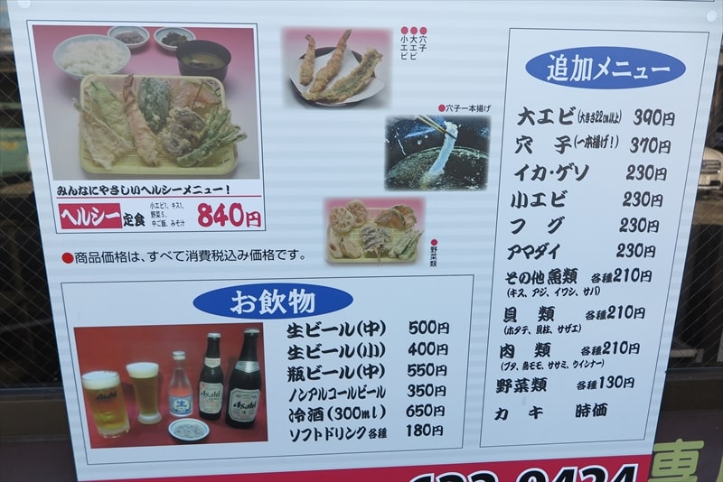 博多『だるまの天ぷら定食 吉塚本店』メニュー2