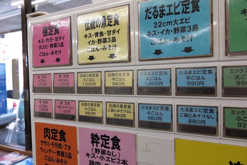 博多『だるまの天ぷら定食 吉塚本店』券売機1