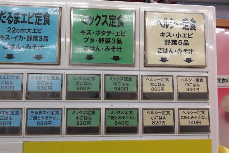 博多『だるまの天ぷら定食 吉塚本店』券売機2