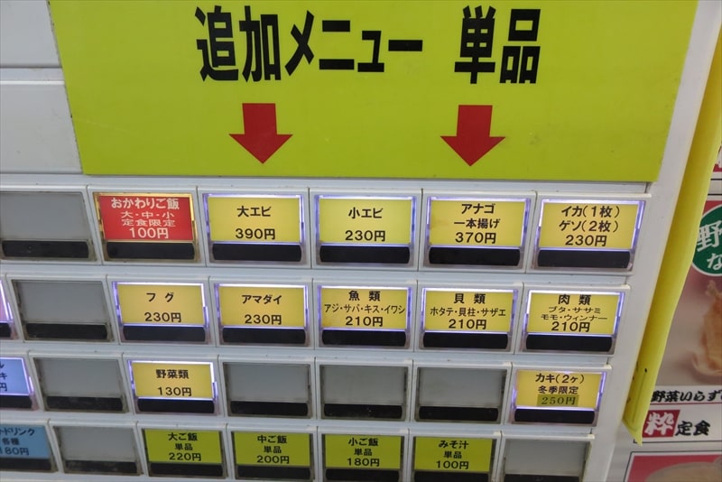 博多『だるまの天ぷら定食 吉塚本店』券売機4