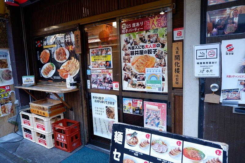 『亀戸の餃子専門店 藤井屋（ふじいや）』外観写真2