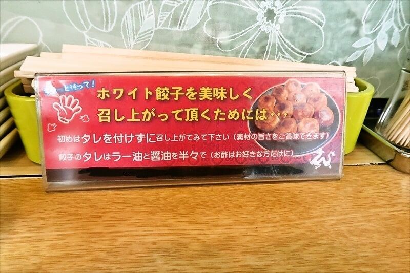 『餃子のはながさ 本川越店』美味しい食べ方