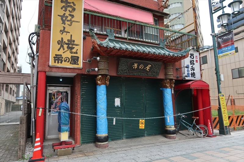 『中華料理 市の屋飯店』2