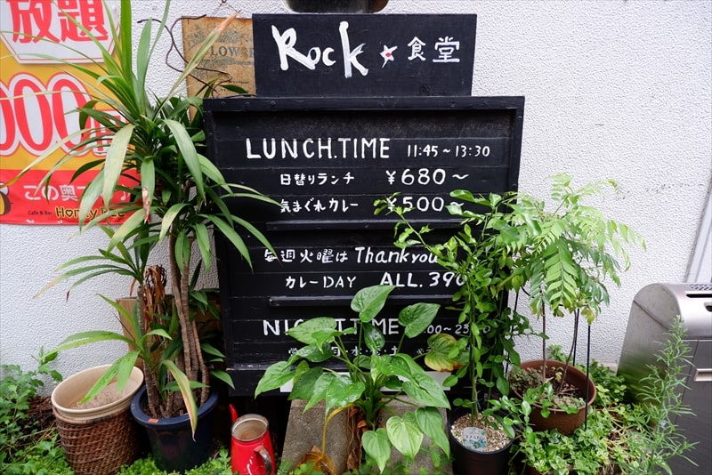 福岡市博多区『Rock食堂（ロック食堂）』営業時間