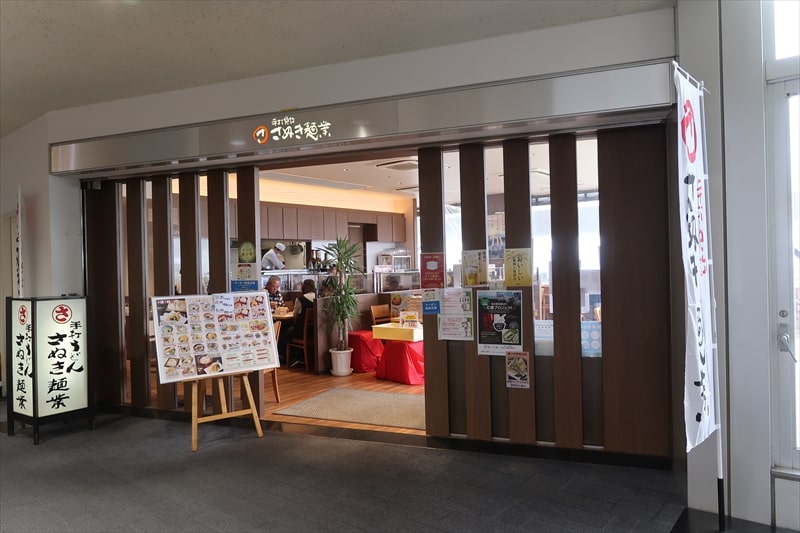 香川県高松市『さぬき麺業 高松空港店』外観写真