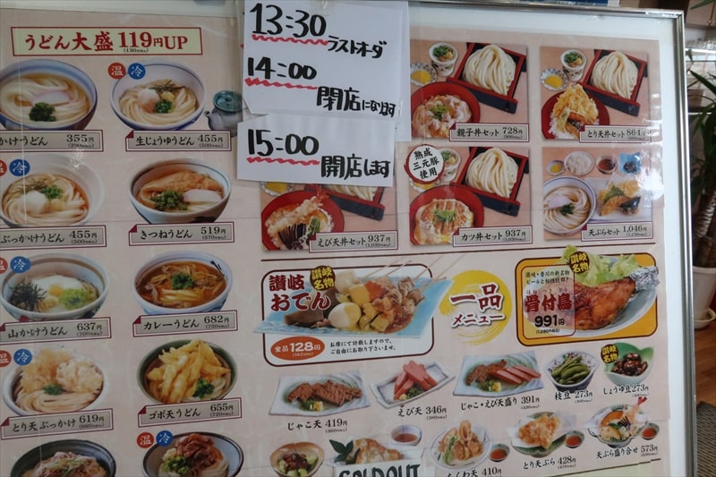 香川県高松市『さぬき麺業 高松空港店』メニュー2