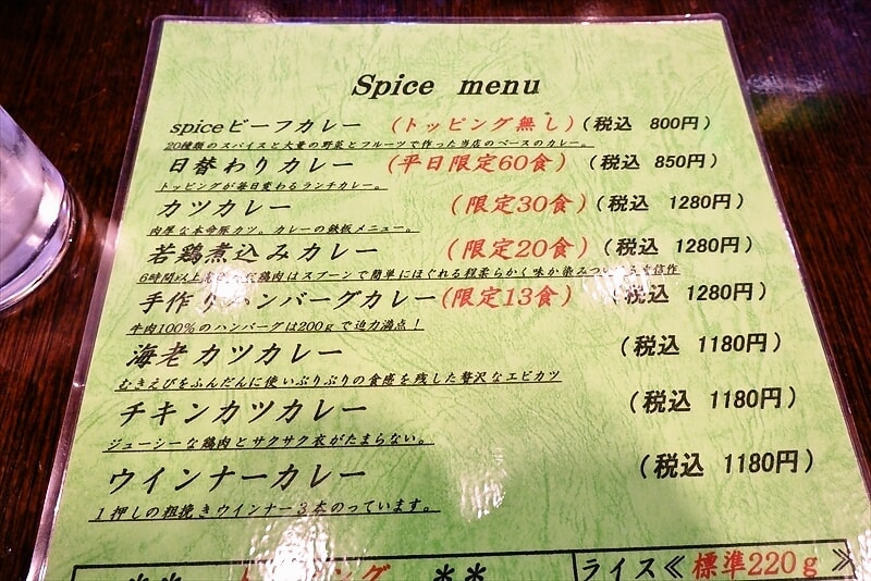 福岡市博多区カレー『Spice（スパイス）』メニュー1