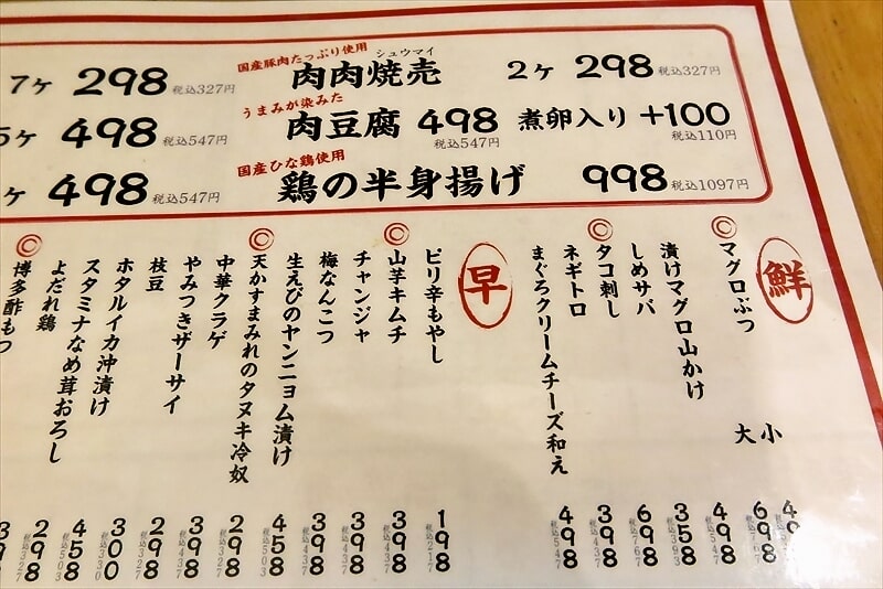 『餃子のたっちゃん中洲川端店』メニュー5