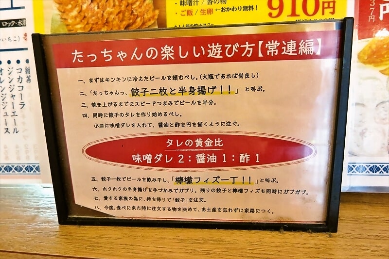 『餃子のたっちゃん中洲川端店』タレの黄金比