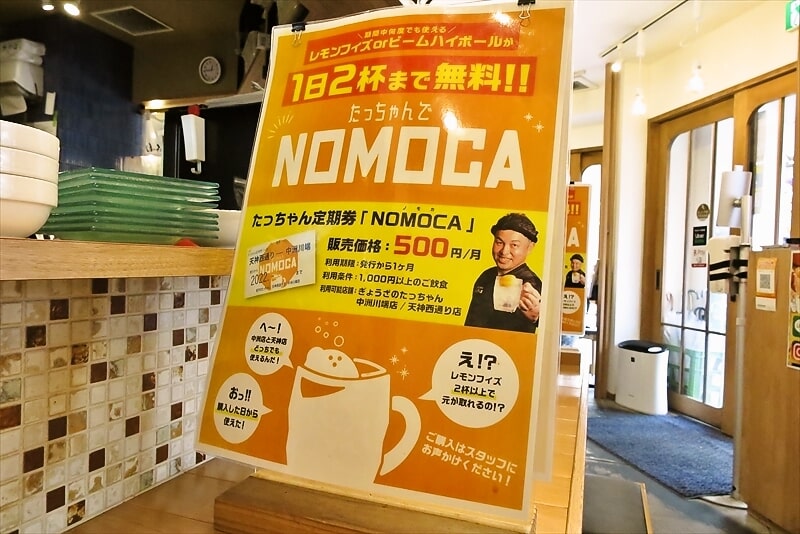 『餃子のたっちゃん中洲川端店』NOMOCA1
