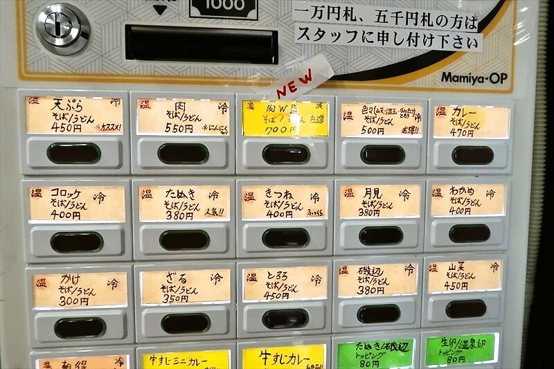 横浜市大口駅『立ち食いそば ベイそば』券売機1