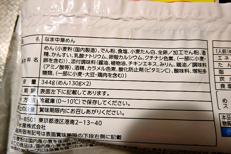 マルちゃん『らぁ麺飯田商店監修 清湯つけ麺 深み鶏醤油味 』チルド麺2