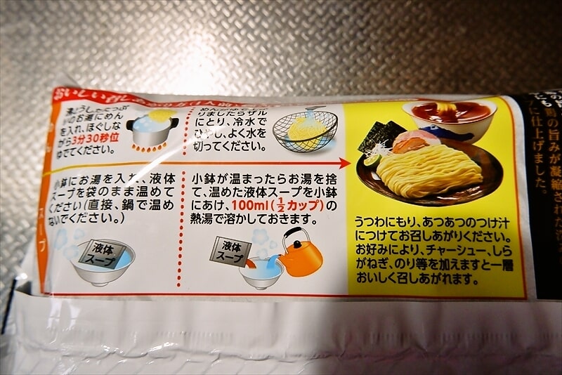 マルちゃん『らぁ麺飯田商店監修 清湯つけ麺 深み鶏醤油味 』チルド麺3