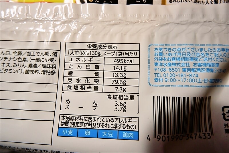 マルちゃん『らぁ麺飯田商店監修 清湯つけ麺 深み鶏醤油味 』チルド麺4