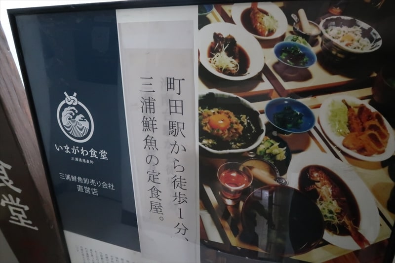 町田市『いまがわ食堂』外観写真
