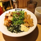 『マゼソバ専門 麺屋こころ町田店』塩まぜそば900円を食べる時