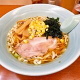 横浜『こだわりの味 マリモ』醤油ラーメンを食べる時＠メニュー写真有り