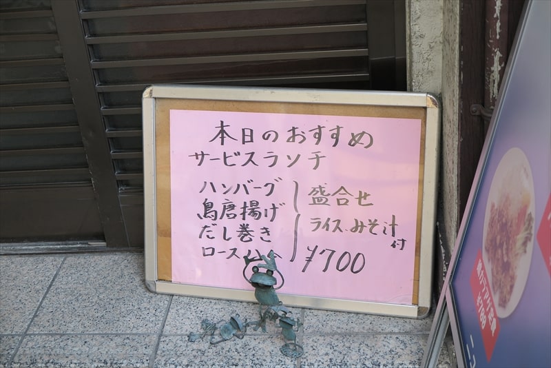 大阪アメリカ村『ニューほり江』本日のサービスランチ