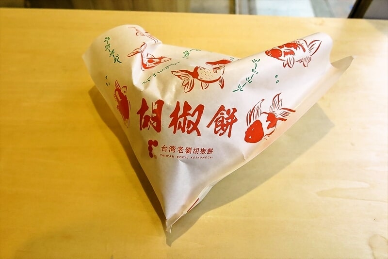 『台湾老劉胡椒餅 町田店』豚肉胡椒餅4