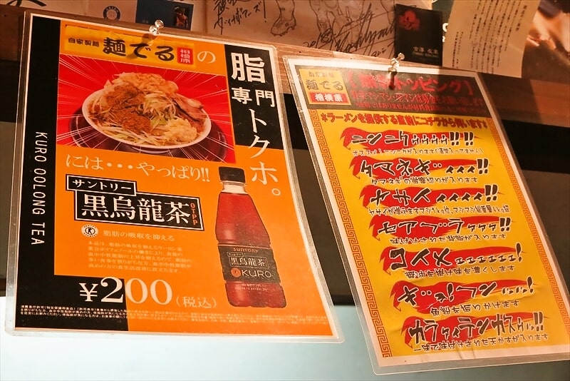『自家製麺 麺でる相模原店』無料トッピング