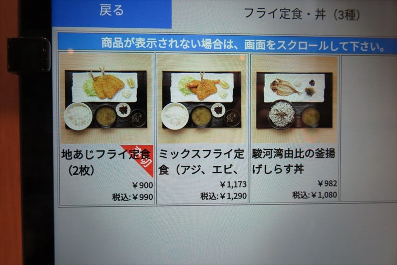 『炭火焼き 伊豆のひもの定食 魚恵（うおけい）町田店』メニュー写真5