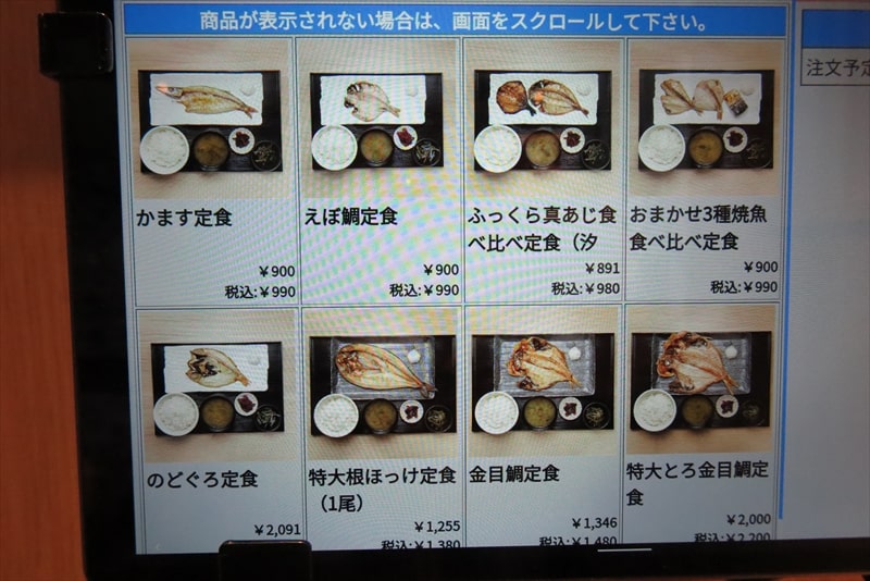 『炭火焼き 伊豆のひもの定食 魚恵（うおけい）町田店』メニュー写真2
