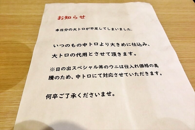 福岡市『海鮮丼 日の出 博多デイトス店』お知らせ