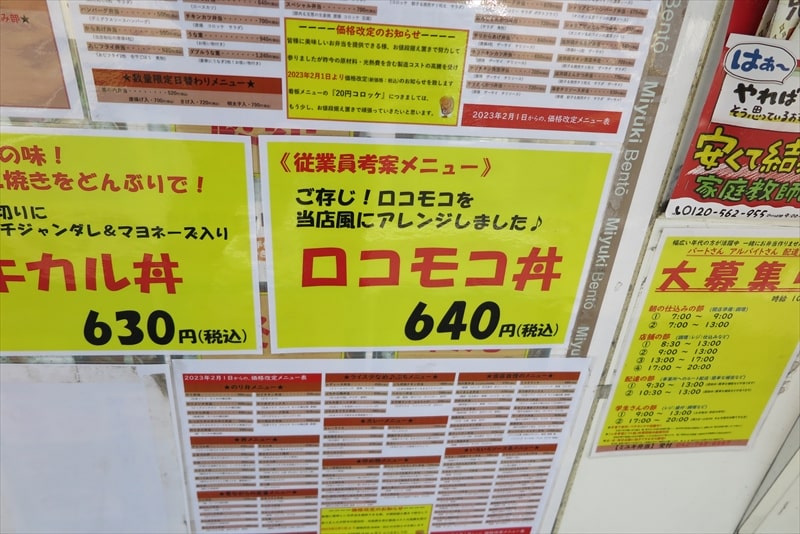 相模原市相模台コロッケ20円『みゆき弁当』メニュー9