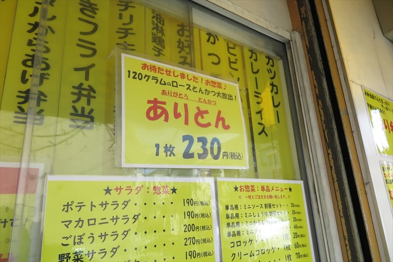 相模原市相模台コロッケ20円『みゆき弁当』メニュー11