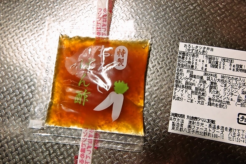 『ファミリーマート おろしタツタ弁当（ゆずぽん酢）』3