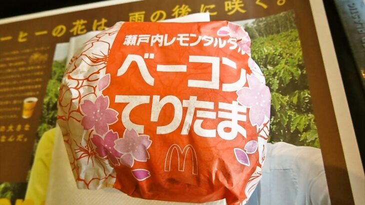 『マクドナルド』瀬戸内レモンタルタルベーコンてりたま480円のカロリーなど