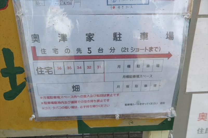 町田市家系ラーメン『奥津家』の駐車場への行き方5
