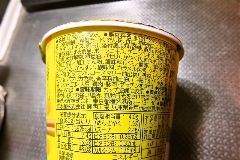 マルちゃんカップ麺『QTTA（クッタ）レモンチーズクリーム味』3