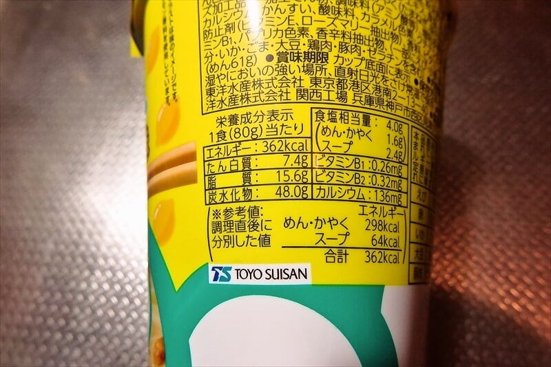 マルちゃんカップ麺『QTTA（クッタ）レモンチーズクリーム味』4
