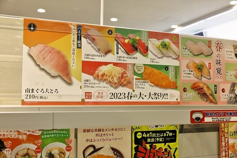 回転寿司『魚べい相模原店』メニュー5