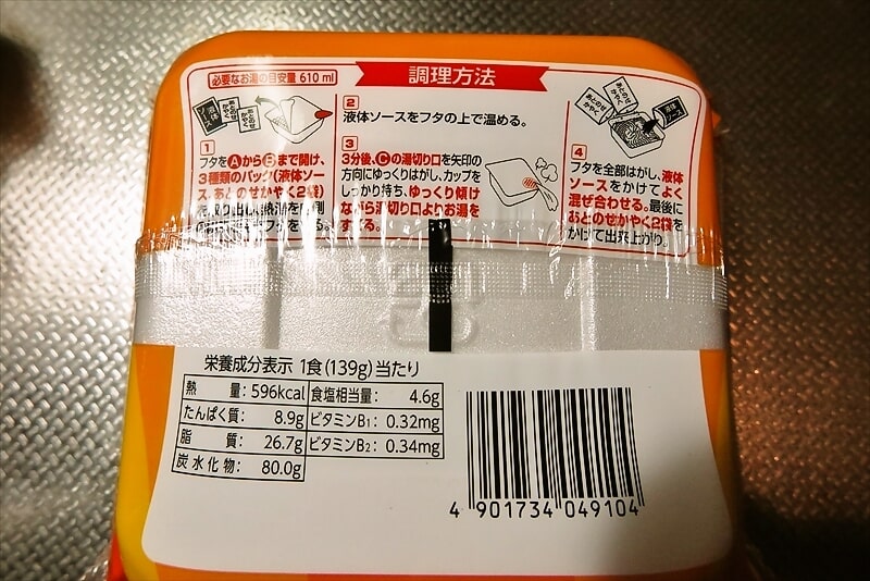 『サンヨー食品 背徳のあげ玉 関西風焼そば』カップ麺2