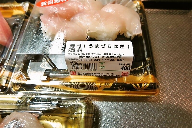 『角上魚類（かくじょうぎょるい）相模原店』ウマヅラハギの握り寿司3