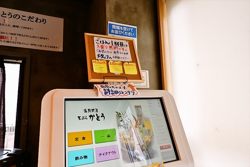 長崎県長崎市『海鮮問屋 天ぷら かとう』券売機