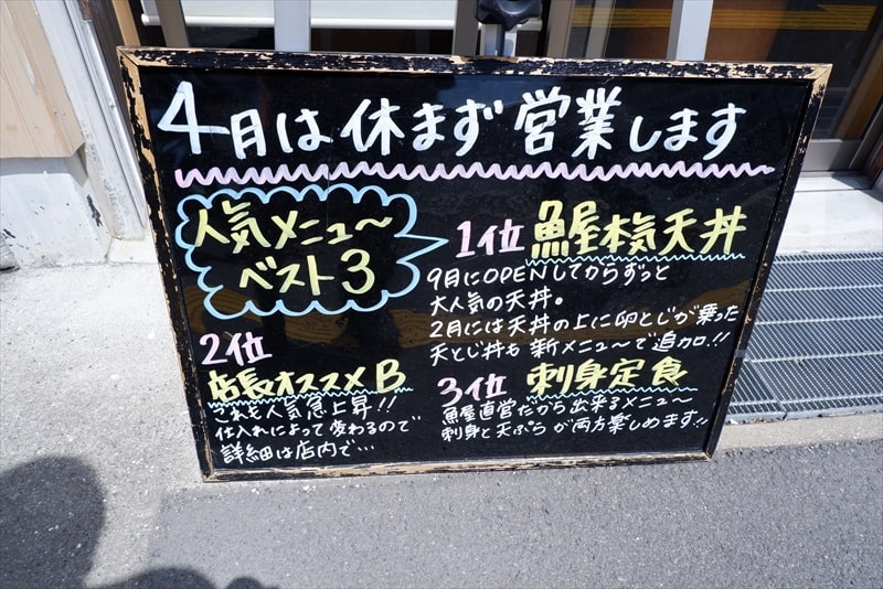 長崎県長崎市『海鮮問屋 天ぷら かとう』人気メニュー
