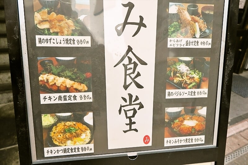 広島市中区『まるみ食堂』メニュー3