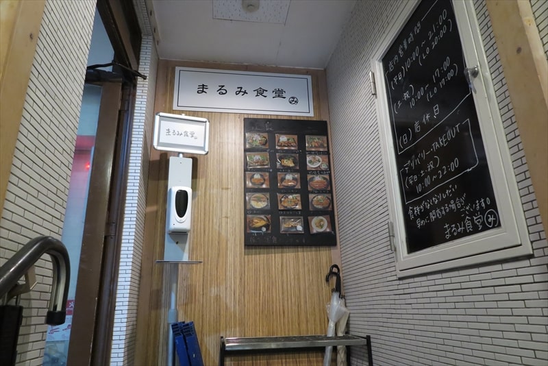 広島市中区『まるみ食堂』外観写真1