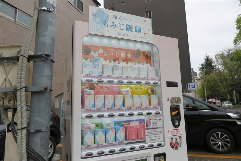 広島『冷たい もみじ饅頭』自動販売機