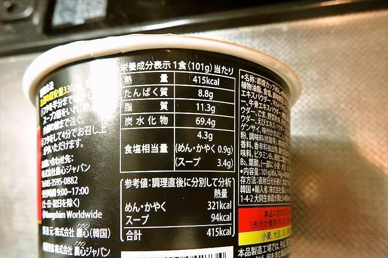 セブンイレブン『農心 辛ラーメン ブラック バケツカップ麺』4