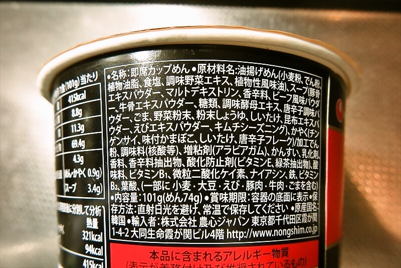 セブンイレブン『農心 辛ラーメン ブラック バケツカップ麺』5
