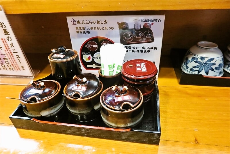 『季節料理 天ぷら 寿司 宝（たから）』卓上調味料